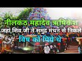 Shree Neelkanth Mahadev Temple Rishikesh | नीलकंठ महादेव मंदिर | Rishikesh Uttarakhand