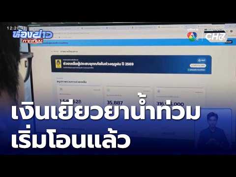 Flood relief payments are now being transferred to victims
