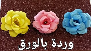 عمل ورده بالورق الملون Diy paper's roses