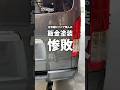 ハイエースリアゲート鈑金塗装