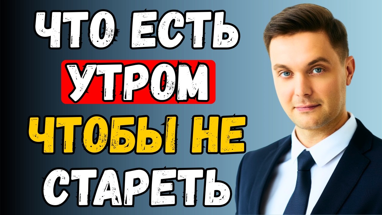 После 50 лет: 3 продукта для завтрака, замедляющие старение | ПАМЯТЬ И МОЗГ