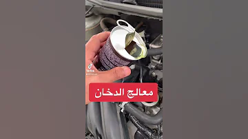 معالج الدخان وصوت الوالات 