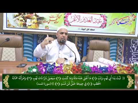 تفسير سورة المسد المباركة هل تعلم ما هو سبب هذا الاسم المسد