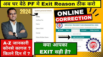 🔴 PF me exit reason ko sahi karne ka tarika | How to correct Exite Reason in pf account | #epfo