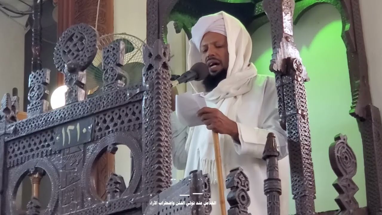 خطبة الجمعة بجامع سيئون | الخلاص عند توالي الفتن واضطراب الآراء