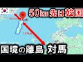 異世界すぎる日本の国境離島"対馬"を訪れたらスゴすぎた...!!