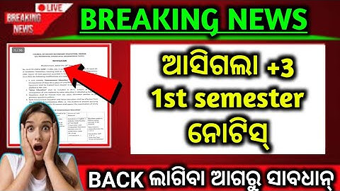 ଆସିଗଲା +3 1st semester ନୋଟିସ୍|+3 1st semester exam 2025 notice|Ug|Ganjam autonomous college|NEP 2020