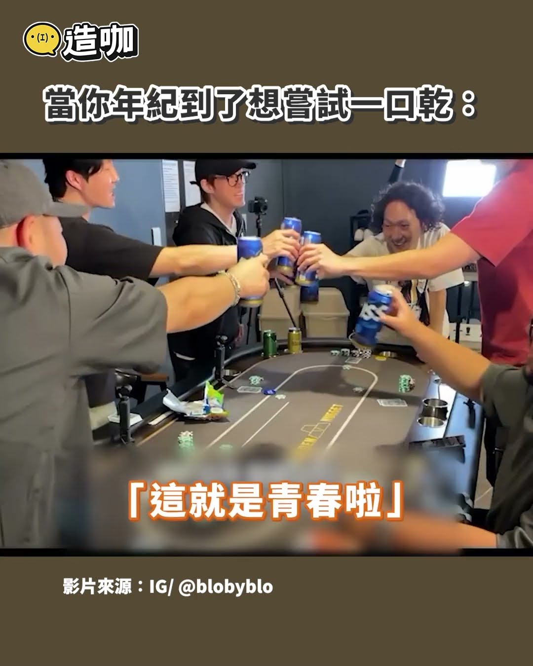 當你年紀到了想嘗試一口乾：@ebcstars #shorts