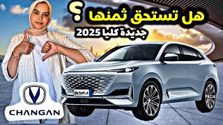 شانجان UNI-K الجديدة 2025 🚗 مراجعة كاملة / مواصفاتها و سعرها الحقيقي
