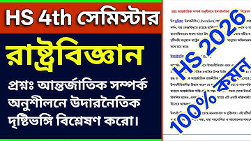 HS semester 4 political science suggestion 2026 | class 12 semester 4 political science suggestion 