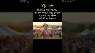 복돌이 인생 #트로트듣기 #트로트 #트로트명곡 #노래듣기