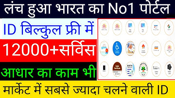 CSC से ज्यादा सर्विस इस पोर्टल में ~ ID & Password बिल्कुल फ्री में | csc se jyada service milega