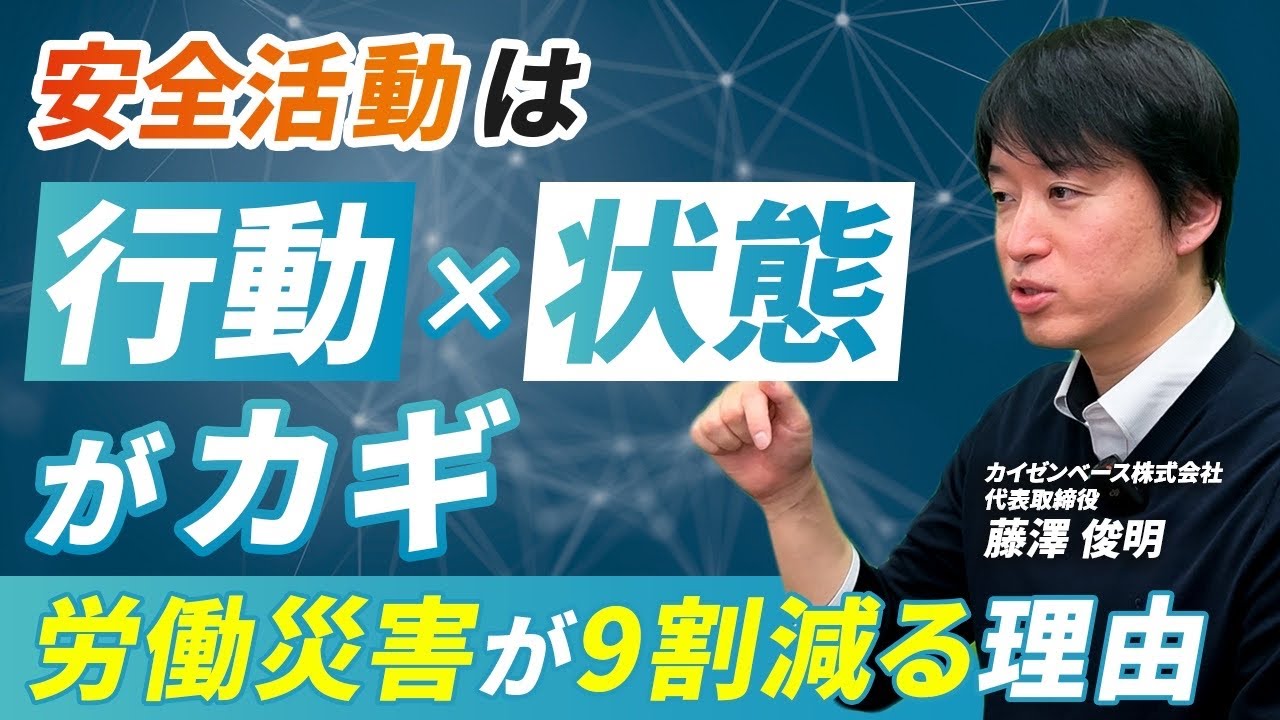 【担当者必見】安全活動の進め方｜労働災害を減らす2つの視点