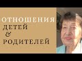 Психология отношений родителей и детей в подростковом возрасте.