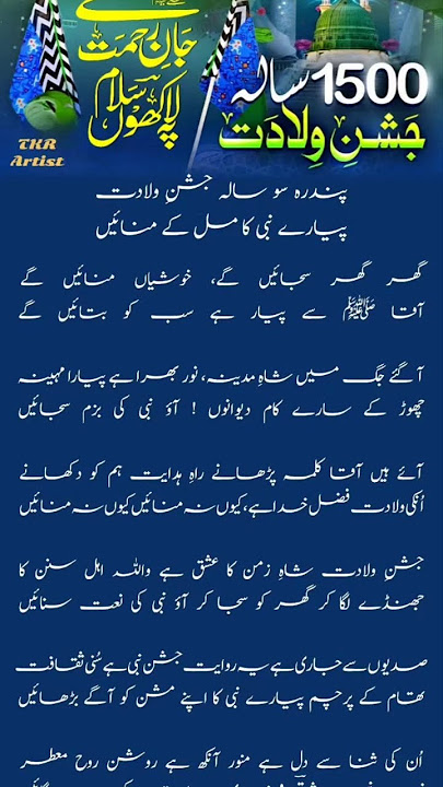 #eidmubarak #naat 1500sala jashne viladat pyare Nabi Ka milkar manae @SahilRazaQadri1