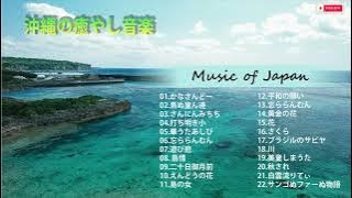 OKINAWA SANSHIN JAPANESE Traditional Music Soul Song Shamisen ⛩️Oriental SYAMISEN　三線 沖縄 MUSIC