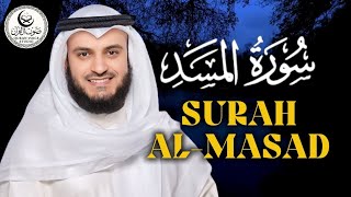 Сура Аль-Масад — Мощное чтение, пробуждающее сердце | Surah Al-Masad Beautiful Recitation