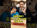 ㊗️80万回突破👏高級寿司店にマナーの悪い子供を連れてきた銀行員の末路 #shorts #朗読 #シニア #高級寿司店 #マナー違反 #スカッとする話
