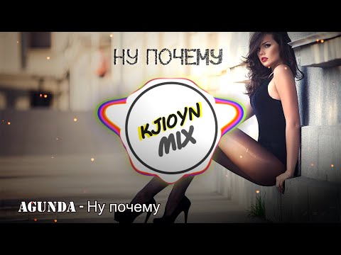 Agunda - Ну почему [LYRIC VIDEO][FAN VIDEO][Лирика]