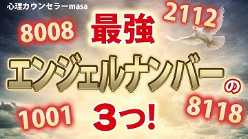 エンジェルナンバーが伝えるメッセージ2112 Youtube