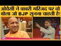 UP Election से पहले Asaduddin Owaisi ने Babri Masjid पर क्या बोल गर्मी बढ़ा दी है