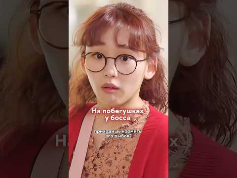 Из-за этого её ненавидят коллеги🥺 #дорама #дорамы #корея #тайнаяжизньмоегосекретаря