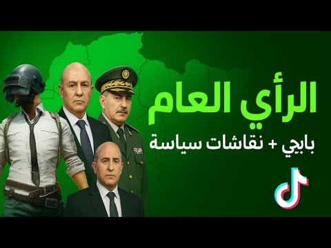 نقاشات شبابية حول مواضيع يومية لايف رايق 