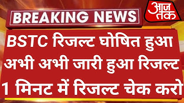 राजस्थान BSTC 2022 रिजल्ट जारी हुआ बड़ी खबर | Rajasthan Bstc Result 2022 | Bstc Cut Off 2022 | Bstc