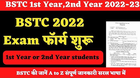 BSTC Exam from start 2022/Bstc 1st Year and 2nd Year EXAM from start 2022//BSTC Exam from 2022