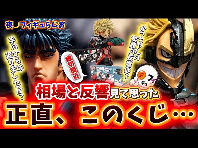 締切間近】定価チャンス！ジャンプロゴ予約した？一番くじヒロアカと