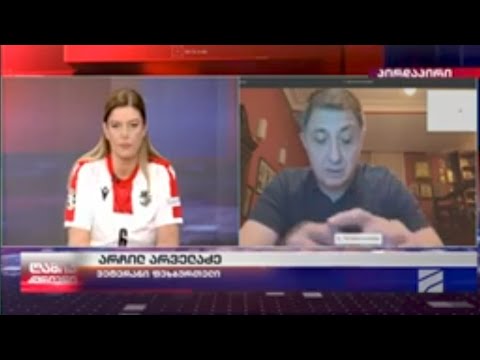 საქართველო-პორტუგალია-გადამწყვეტი მატჩის წინ-არჩილ არველაძე; ღამის კურიერი-2024.06.26