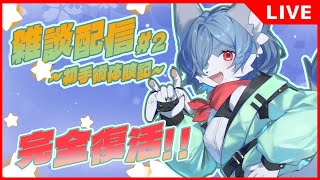 【雑談配信】青狐Vによる雑談中の雑談#2-手術からの完全復活！初めての手術体験記- #雑談  #vtuber