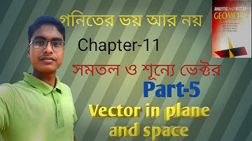 Geometry||Vector in plane and space lecture in bangla||সমতল ও শূন্যে ভেক্টর অনার্স||Honours||