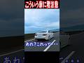 【覆面パトカー】一般車両に紛れ込んだ警察車両を見つける方法#shorts #shortvideo #police#motovlog