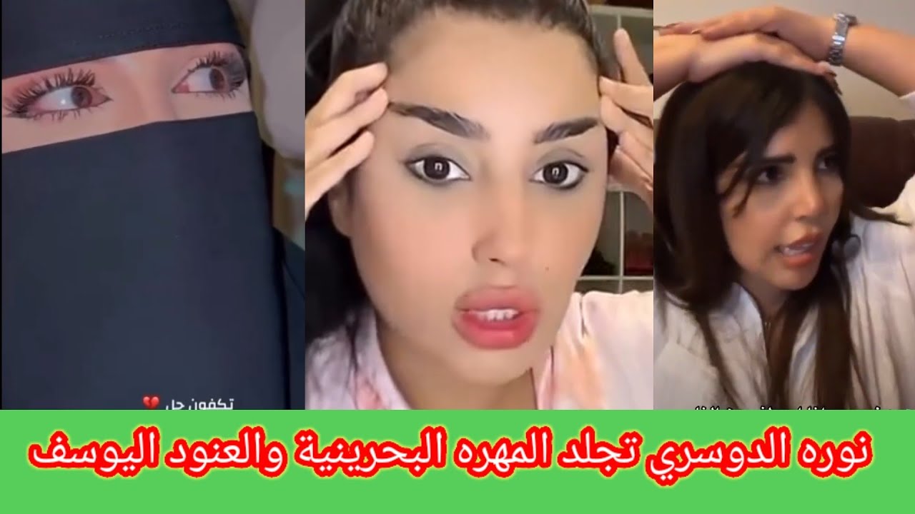 نوره الدوسري تساند رهف القحطاني وتهاجم المهره البحرينية و العنود اليوسف 