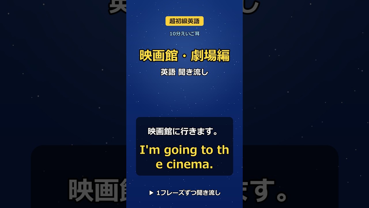 映画 館 英語