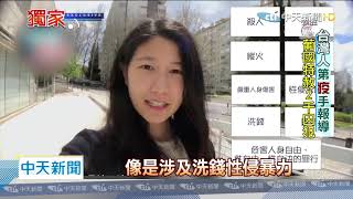 20200425中天新聞 防疫情監獄擴大! 葡萄牙特赦2千囚犯