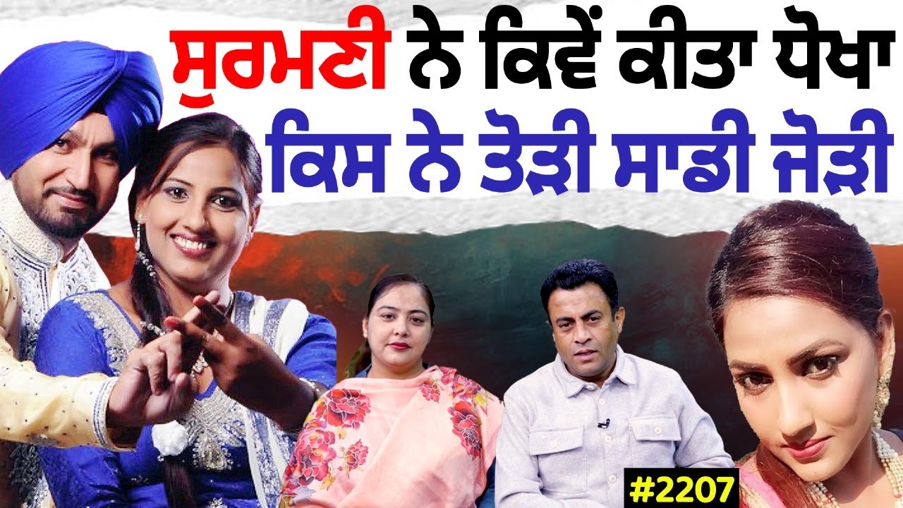 Chajj Da Vichar (2207) || Bittu Khanne Wala ਦਾ ਦਰਦ ਛਲ਼ਕਿਆ..ਕਿਸ ਸਾਜ਼ਿਸ਼ ਨੇ ਤੋੜੀ ਸਾਡੀ ਜੋੜੀ