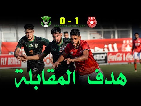 النجم الساحلي 1 ـ 0 شباب قسنطينة : ملخص المقابلة #ESSahel_CSConstantine النجم الساحلي 1 ـ 0 شباب قسنطينة : ملخص المقابلة #ESSahel_CSConstantine Thumbnail