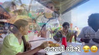 જોવો શ્રુતિ ના નખરા 😂😆 ll Deepgoswami ll ll Shrutigoswami ll l Vlog l l Diu l l Rajkot l