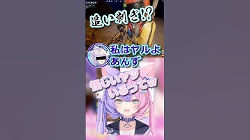 【 #Vtuber / #切り抜き 】 あんずとポポナ ふたりはなかよし！ 【 若魔藤あんず / ポポナ / 猫鯖Rust 】 #shorts