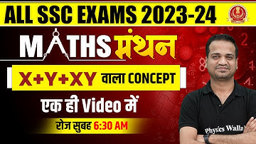 MATHS RULE X + Y + XY | MATHS मंथन FOR ALL SSC EXAMS | MATHS CLASSES FOR SSC EXAMS 2023 BY NAMAN SIR