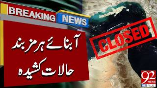Strait of Hormuz Crisis Deepens | Oil Route Under Pressure | 92NewsHD