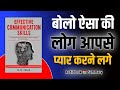 Effective Communication Skills | सफलता की कुंजी | Book Summary In Hindi | Audiobook Full Length
