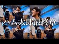 もしも平井堅さんがハム太郎コールまで完璧にしたら
