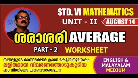 VICTERS|STD6|MATHS|WORK SHEET|AVERAGE|SHARASHARI|WORKSHEET|AUGUST 14