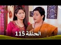 رباط الحب الحلقة 115 Pavitra Rishta 