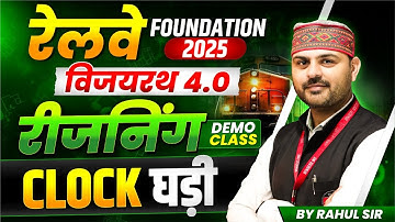 Railway Foundation 2025 | विजयरथ 4.0 | Reasoning Demo Class | Clock घड़ी | By Rahul Sir