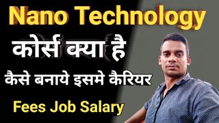 Nano Technology Course||Nano Technology Course After 12th ||Nano Technology Course Details In Hindi Nano Technology Course||Nano Technology Course After 12th ||Nano Technology Course Details In Hindi