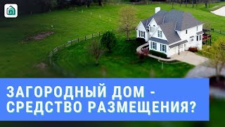 видео: Коснутся ли загородных домов, которые сдаются посуточно, правила о классификации средств размещения? картинка: Коснутся ли загородных домов, которые сдаются посуточно, правила о классификации средств размещения?